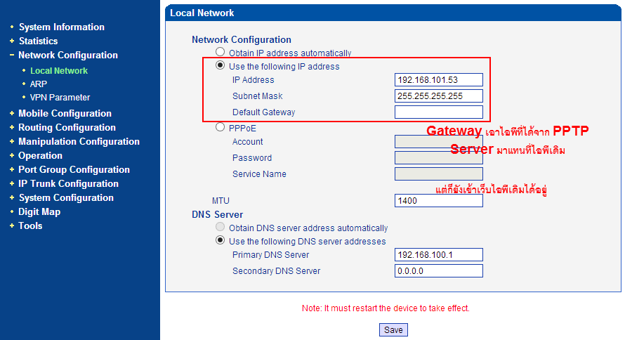 เทคนิคการคอนฟิกให้เชื่อมกับ PPTP VPN Server