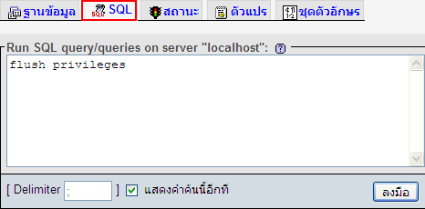 phpmyadmin-flush-privileges.png