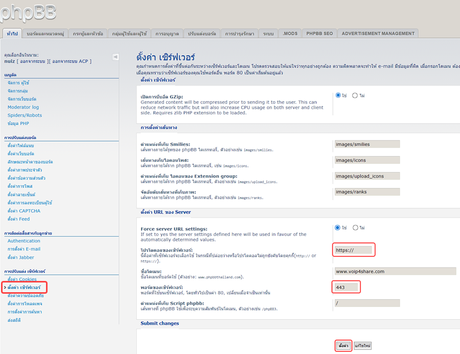 เปลี่ยนเว็บบอร์ดจาก http เป็น https ครับ