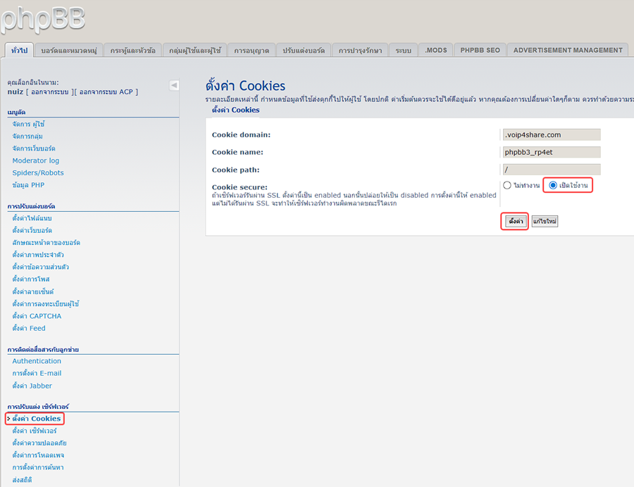 เปลี่ยนเว็บบอร์ดจาก http เป็น https ครับ